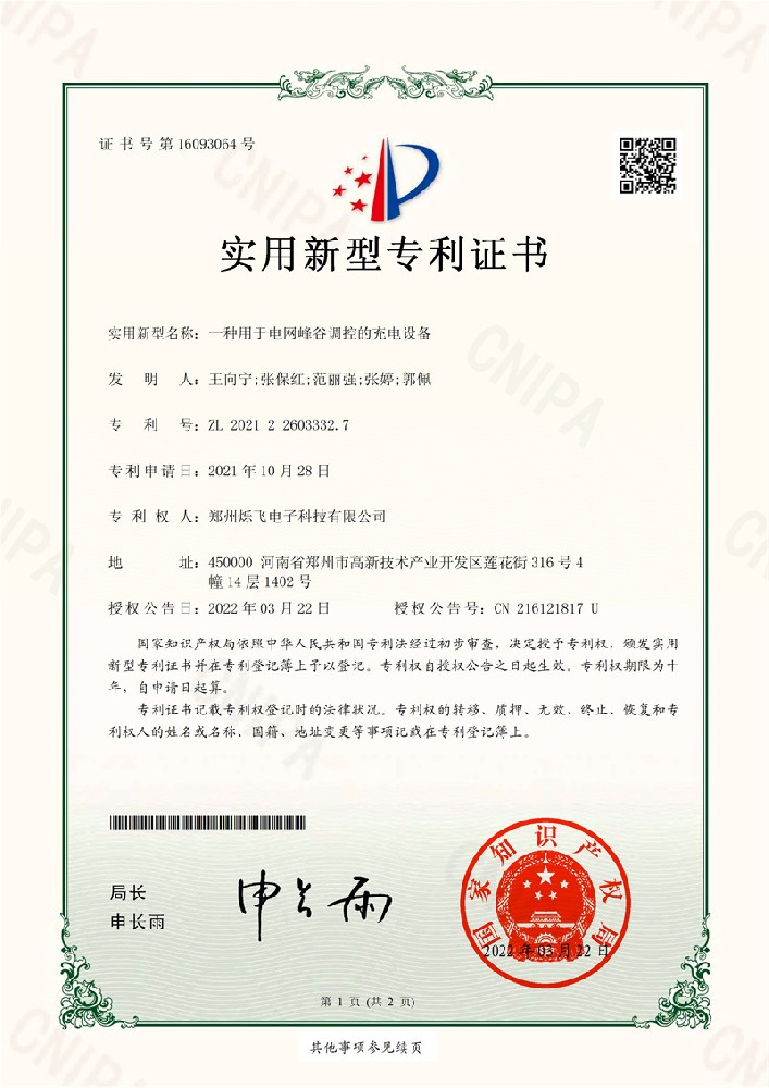 030615373380_0一種用于電網(wǎng)蜂谷調(diào)控的充電設備_1